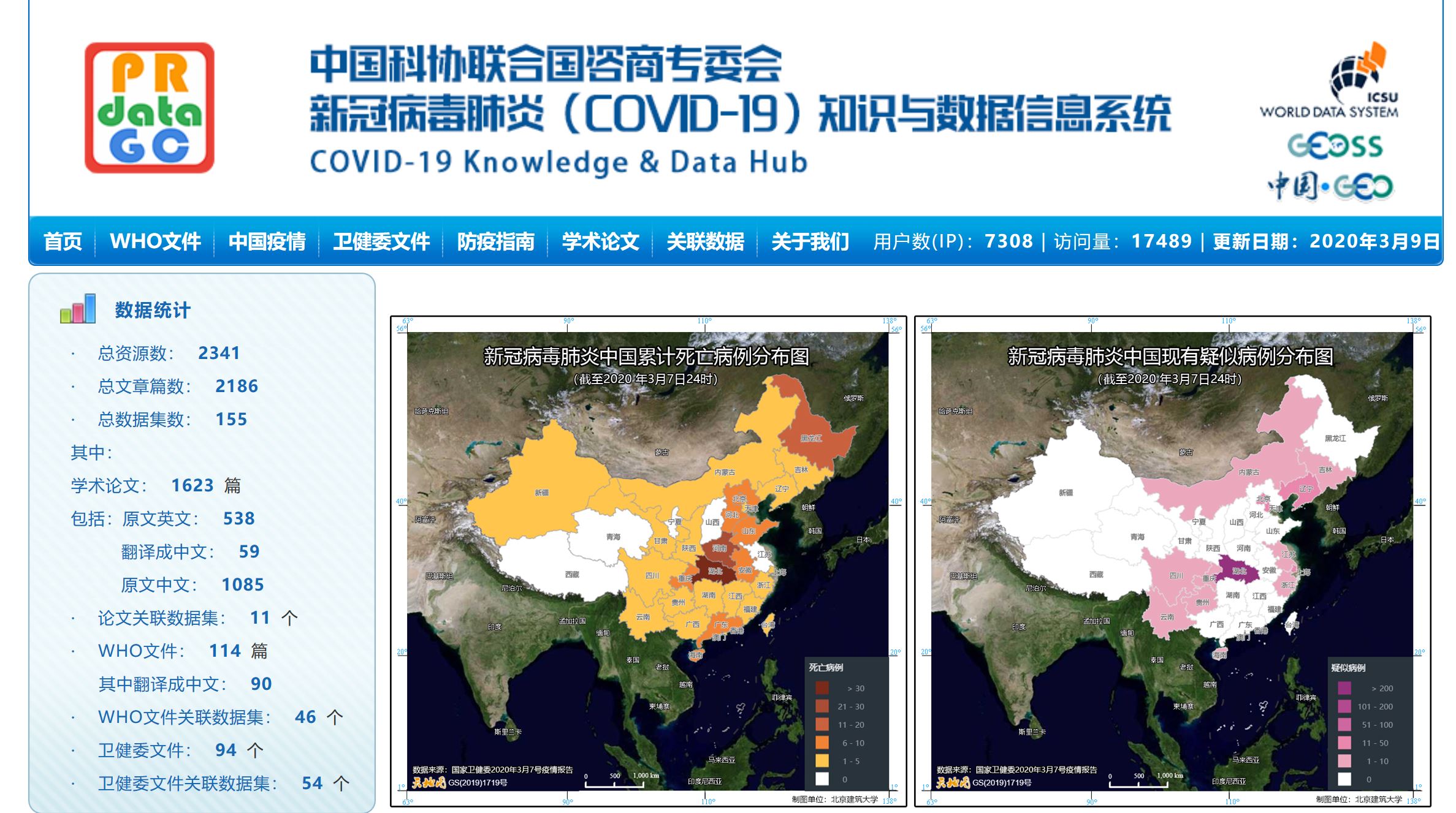 北PG电子测绘学院为中国科协联合国咨商专委会新冠病毒肺炎知识和数据信息系统提供地图服务