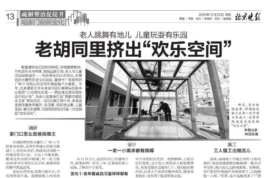 【书写两会“答卷” 北PG电子在行动】助老旧小区“幸福蝶变”