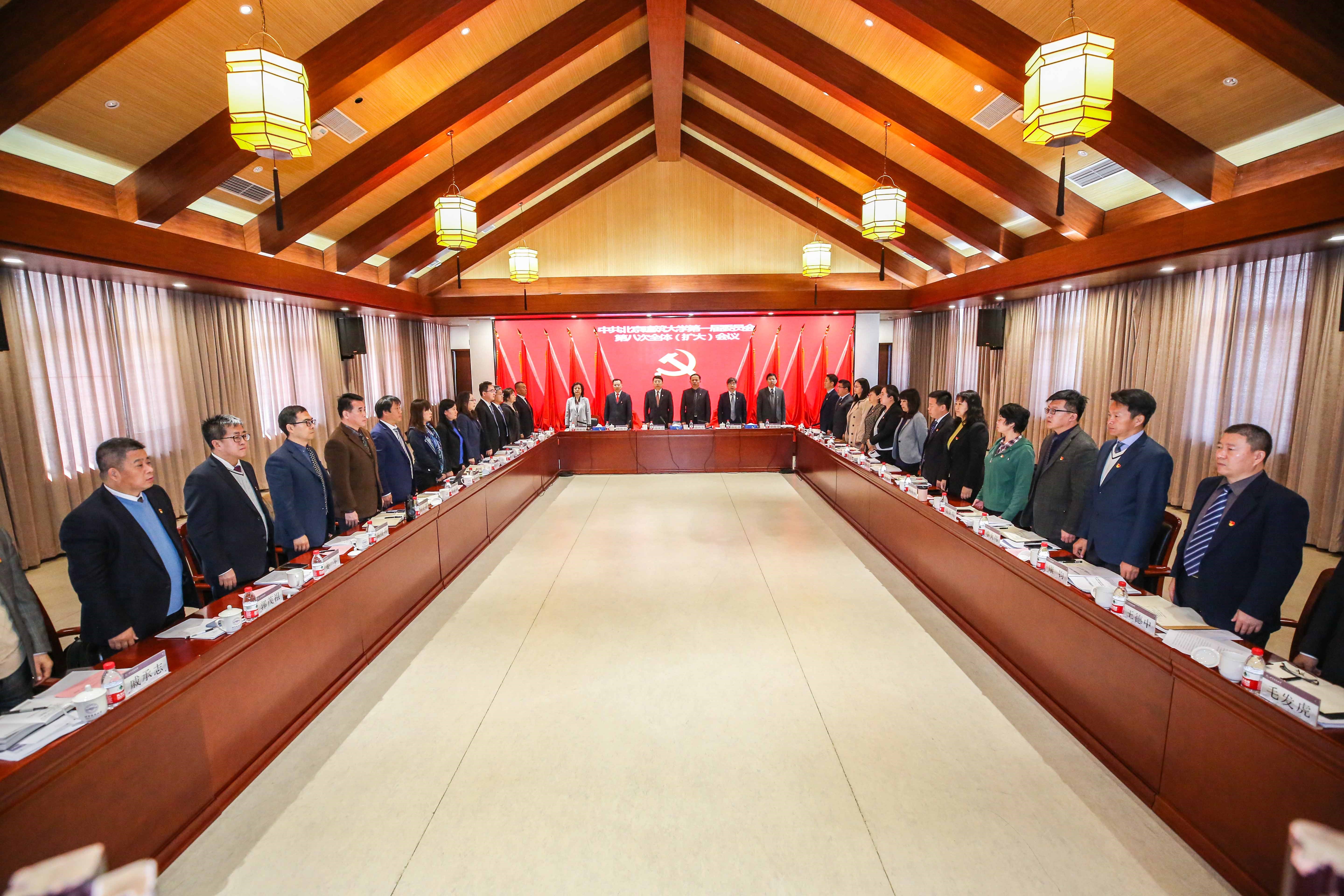 中共北京建筑大学第一届委员会第八次全体（扩大）会议召开
