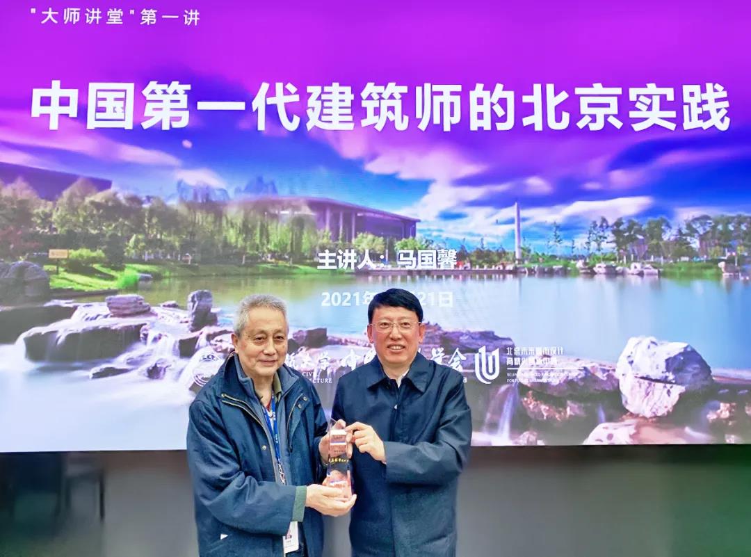北PG电子与中国建筑学会联合举办“大师讲堂”首场开讲