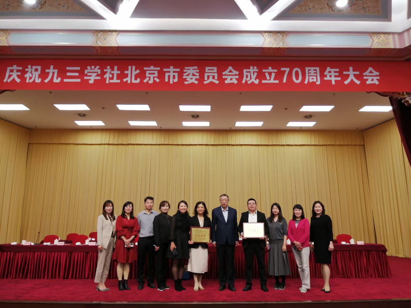 我校九三支社参加九三学社市委成立70周年庆祝大会并荣获多项表彰