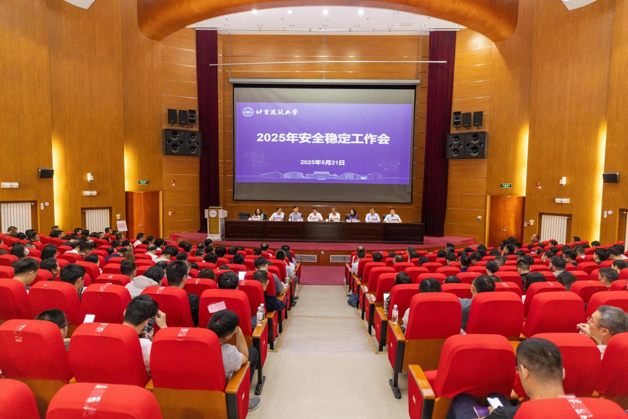 学校召开2025年安全稳定工作会