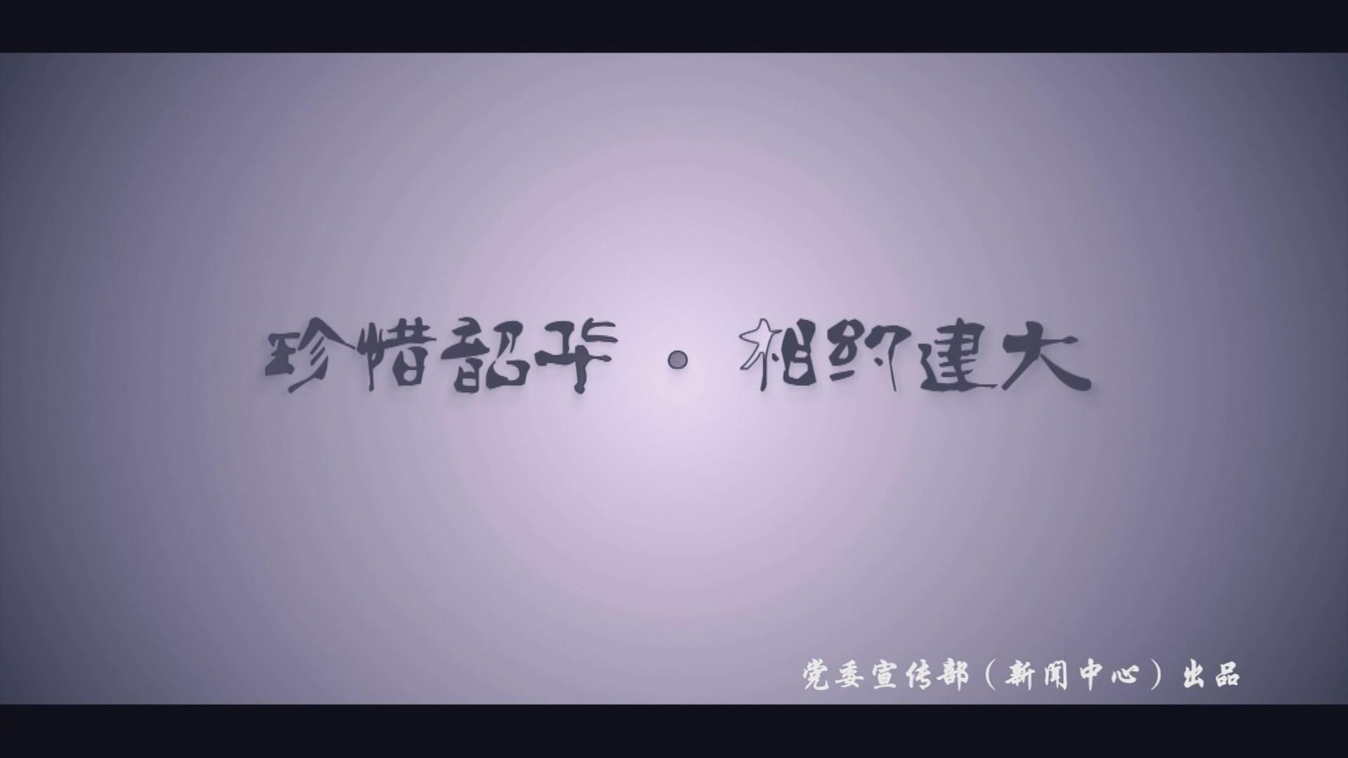 珍惜韶华 相约PG电子 